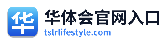 华体会官网入口